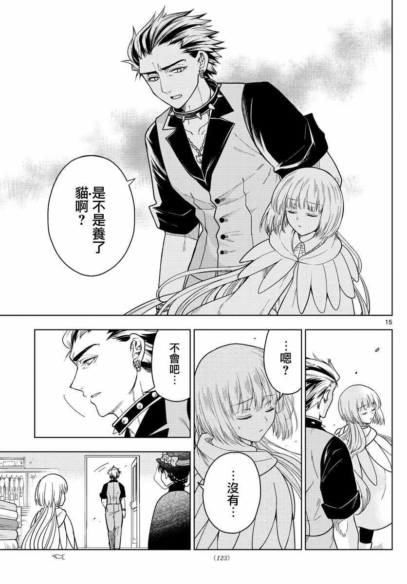 《沦落者之夜》漫画最新章节第9话免费下拉式在线观看章节第【15】张图片