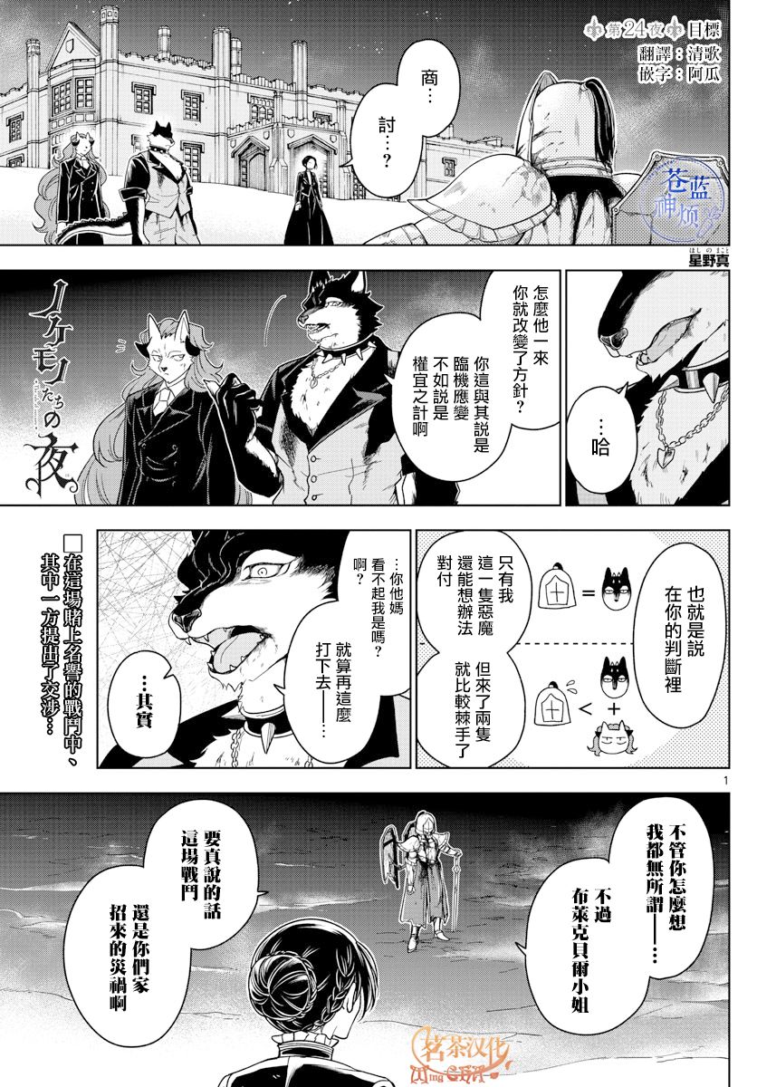 《沦落者之夜》漫画最新章节第24话免费下拉式在线观看章节第【1】张图片