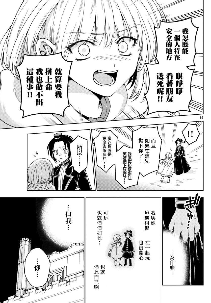 《沦落者之夜》漫画最新章节第26话免费下拉式在线观看章节第【15】张图片