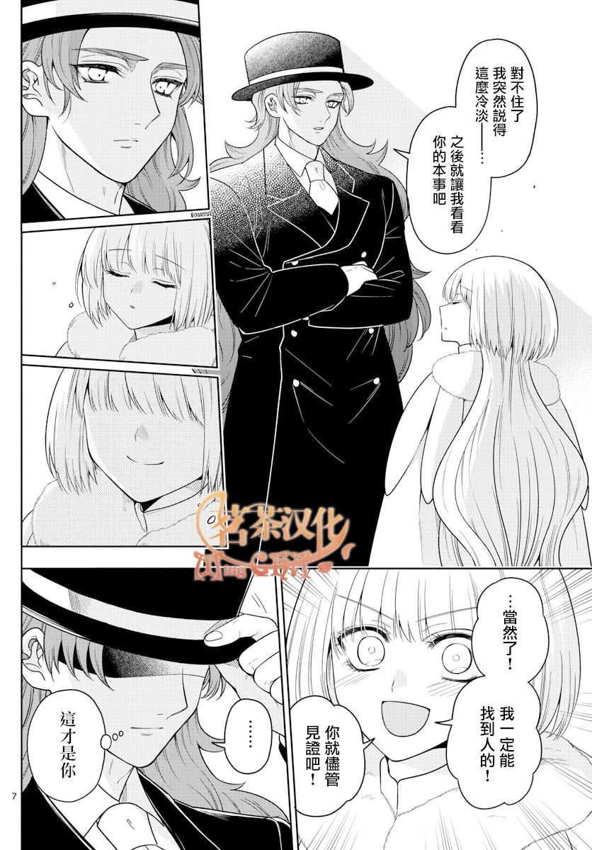 《沦落者之夜》漫画最新章节第42话 三方抗争免费下拉式在线观看章节第【7】张图片