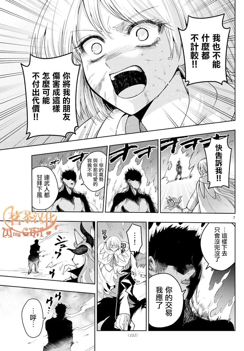 《沦落者之夜》漫画最新章节第34话 真实身份免费下拉式在线观看章节第【13】张图片