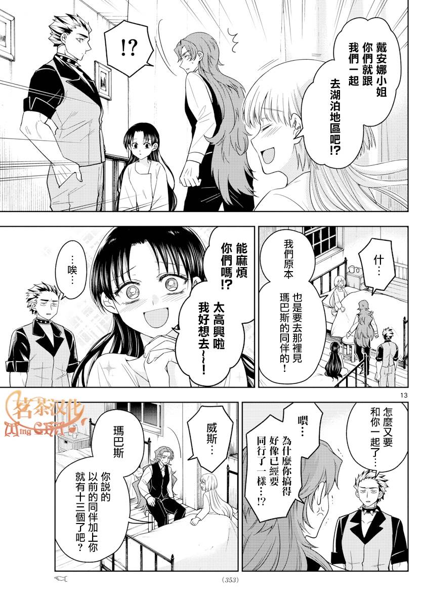 《沦落者之夜》漫画最新章节第36话 星光闪烁之夜免费下拉式在线观看章节第【13】张图片