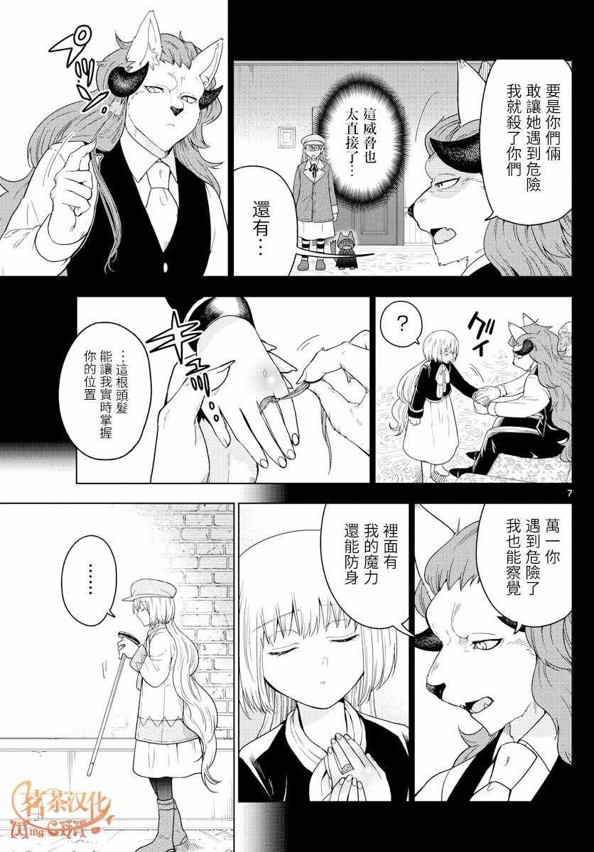 《沦落者之夜》漫画最新章节第14话免费下拉式在线观看章节第【7】张图片