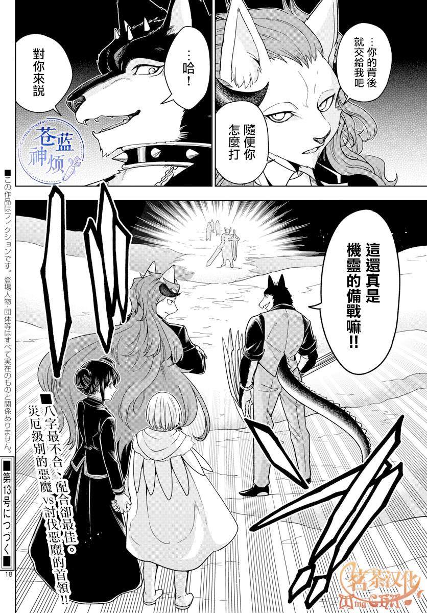 《沦落者之夜》漫画最新章节第26话免费下拉式在线观看章节第【18】张图片