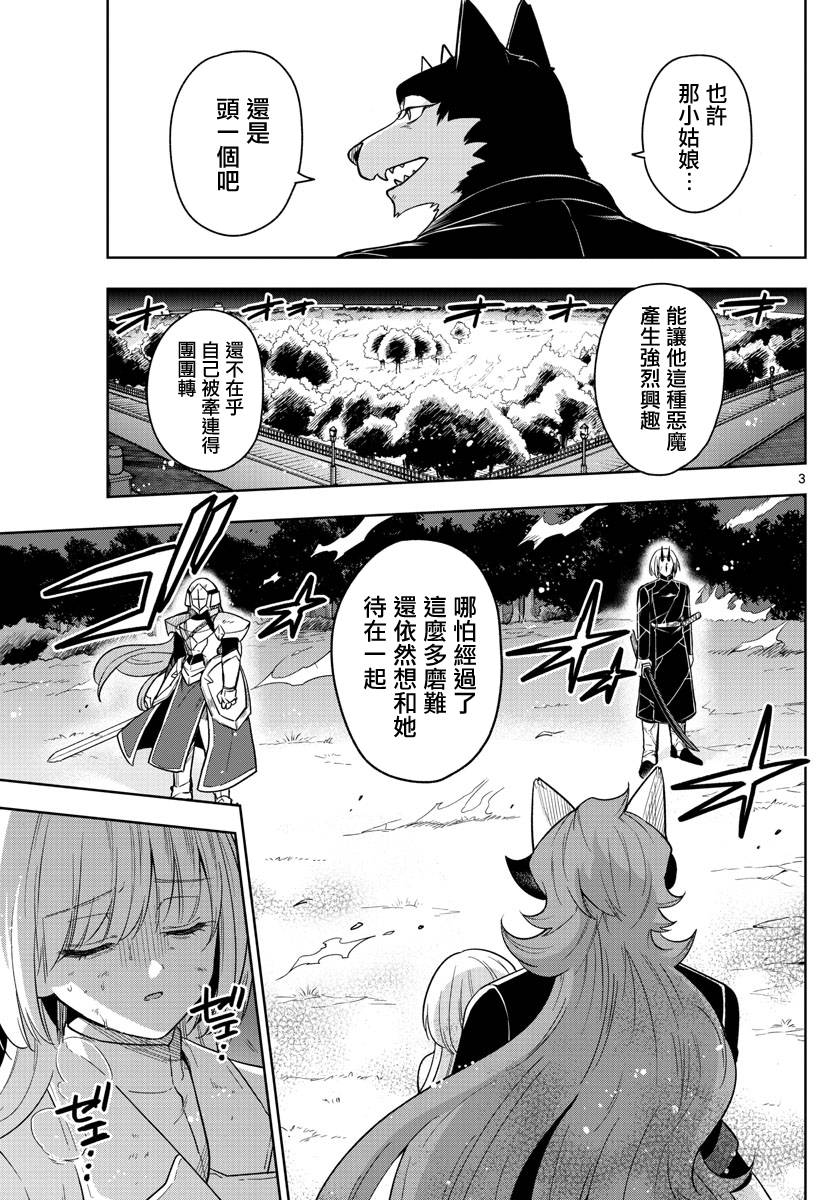 《沦落者之夜》漫画最新章节第48话免费下拉式在线观看章节第【3】张图片