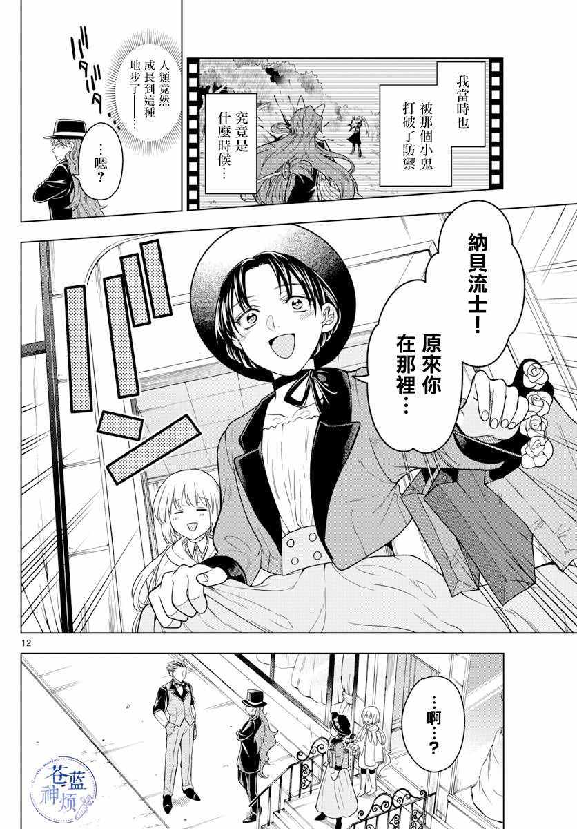 《沦落者之夜》漫画最新章节第10话免费下拉式在线观看章节第【12】张图片