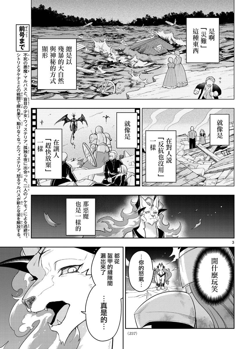 《沦落者之夜》漫画最新章节第49话免费下拉式在线观看章节第【3】张图片