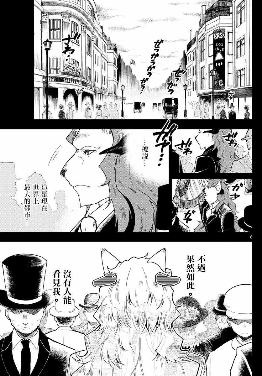 《沦落者之夜》漫画最新章节第1话免费下拉式在线观看章节第【7】张图片