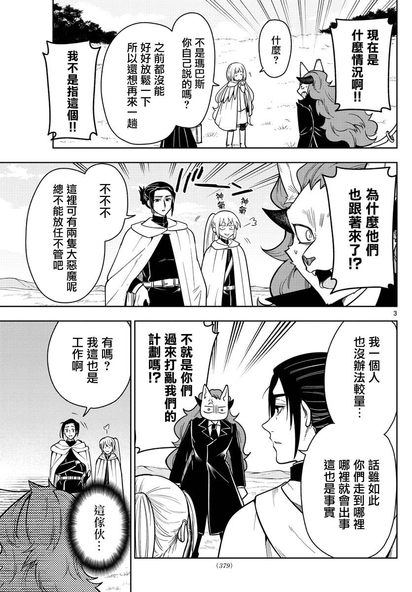 《沦落者之夜》漫画最新章节第76话免费下拉式在线观看章节第【3】张图片