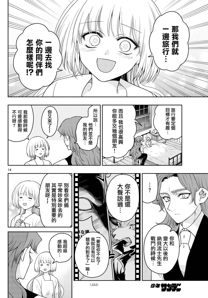 《沦落者之夜》漫画最新章节第36话 星光闪烁之夜免费下拉式在线观看章节第【14】张图片