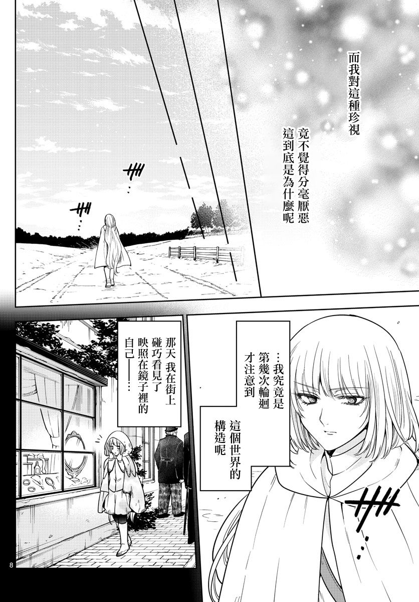 《沦落者之夜》漫画最新章节第68话 记忆的旅途免费下拉式在线观看章节第【8】张图片