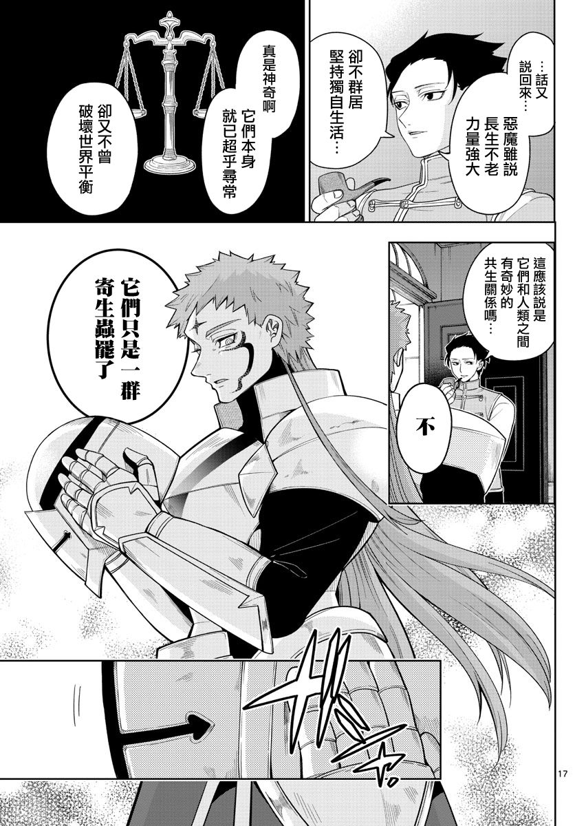 《沦落者之夜》漫画最新章节第44话免费下拉式在线观看章节第【17】张图片