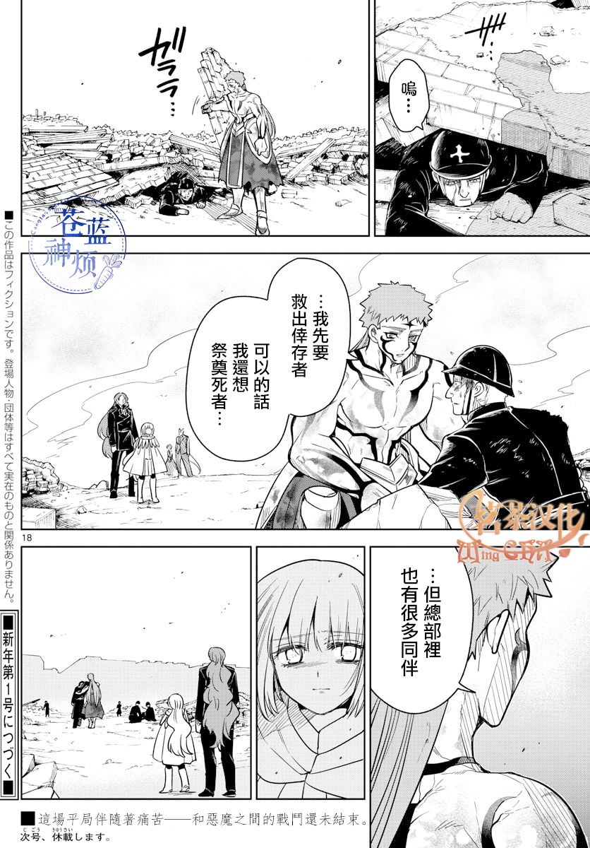 《沦落者之夜》漫画最新章节第61话 夜胜算免费下拉式在线观看章节第【18】张图片