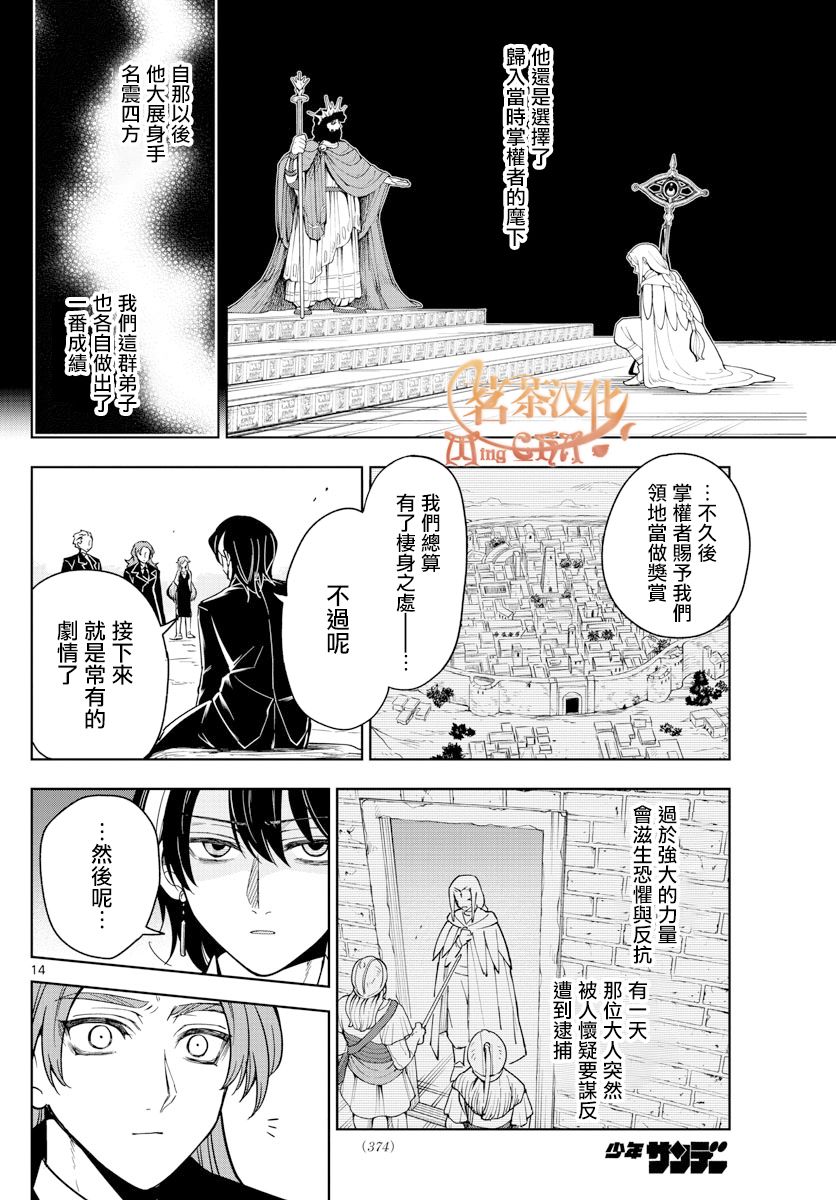 《沦落者之夜》漫画最新章节第73话 回忆就是微不足道免费下拉式在线观看章节第【13】张图片