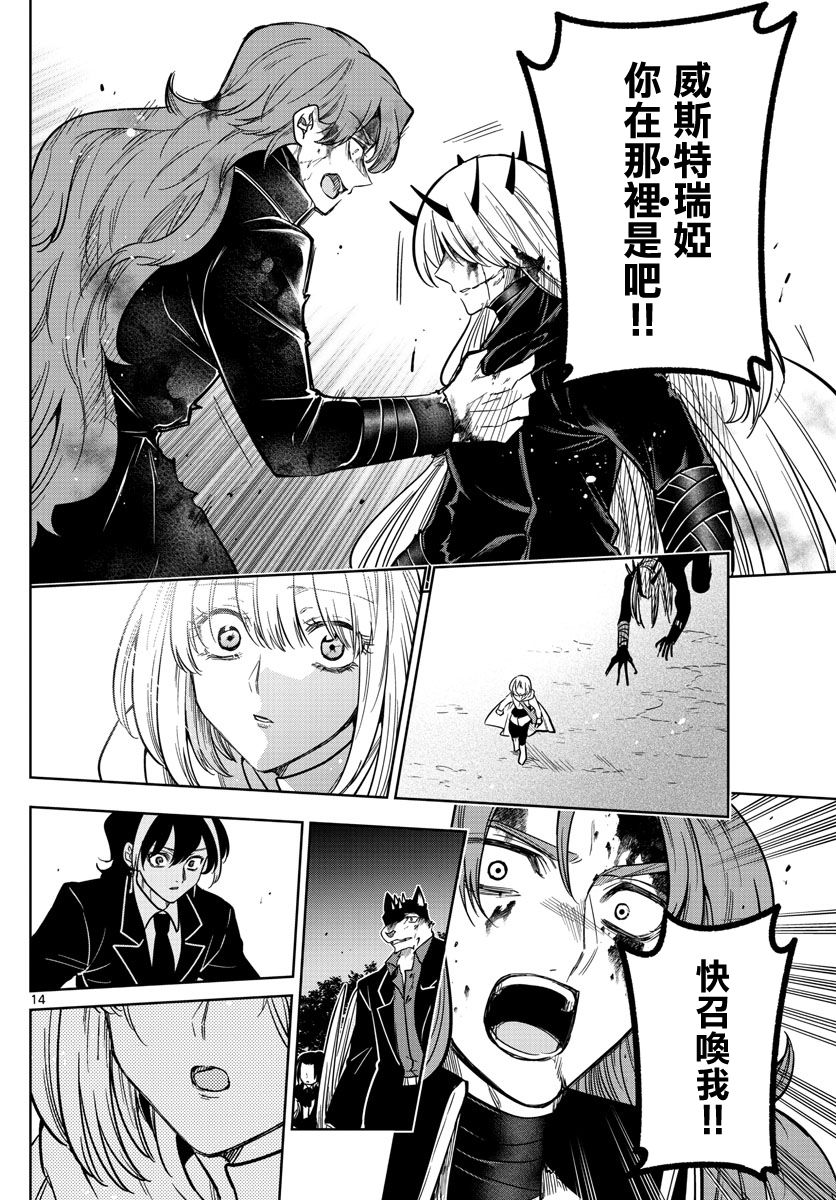 《沦落者之夜》漫画最新章节第69话 最后的线索免费下拉式在线观看章节第【14】张图片