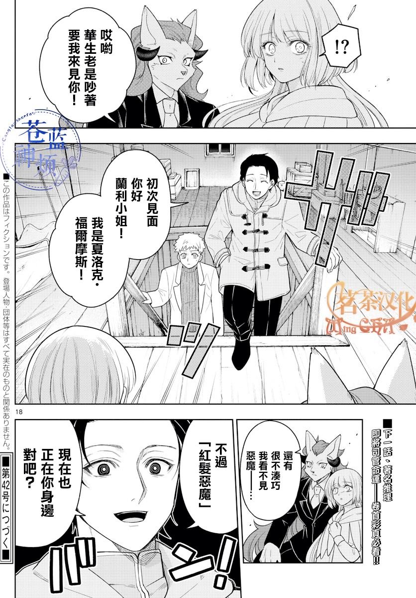 《沦落者之夜》漫画最新章节第51话免费下拉式在线观看章节第【18】张图片