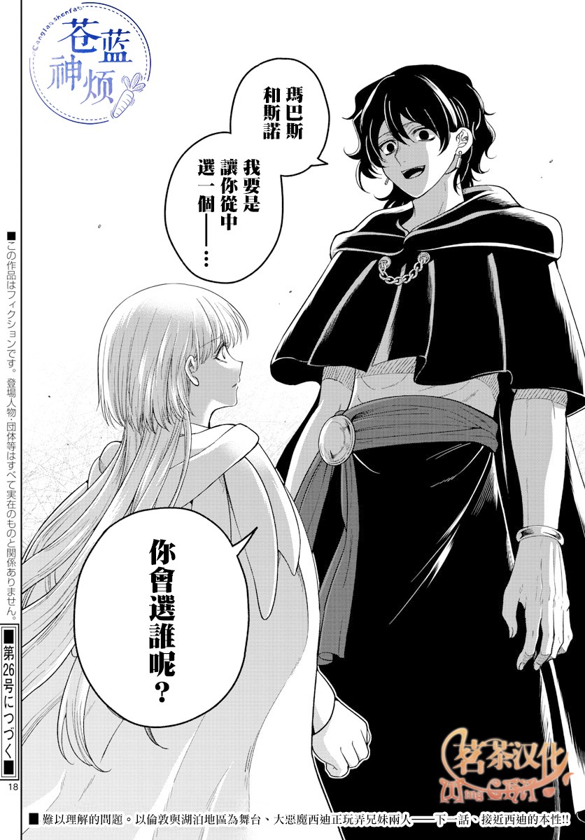 《沦落者之夜》漫画最新章节第38话免费下拉式在线观看章节第【18】张图片