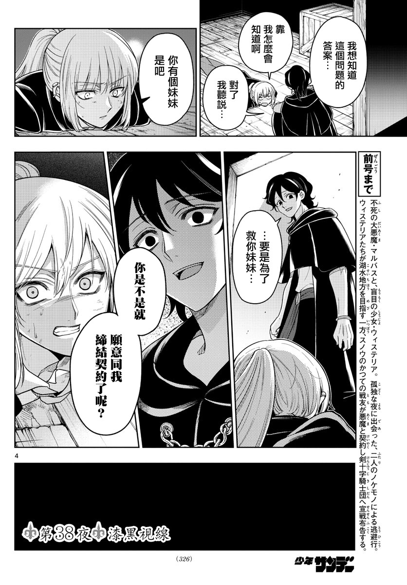 《沦落者之夜》漫画最新章节第38话免费下拉式在线观看章节第【4】张图片