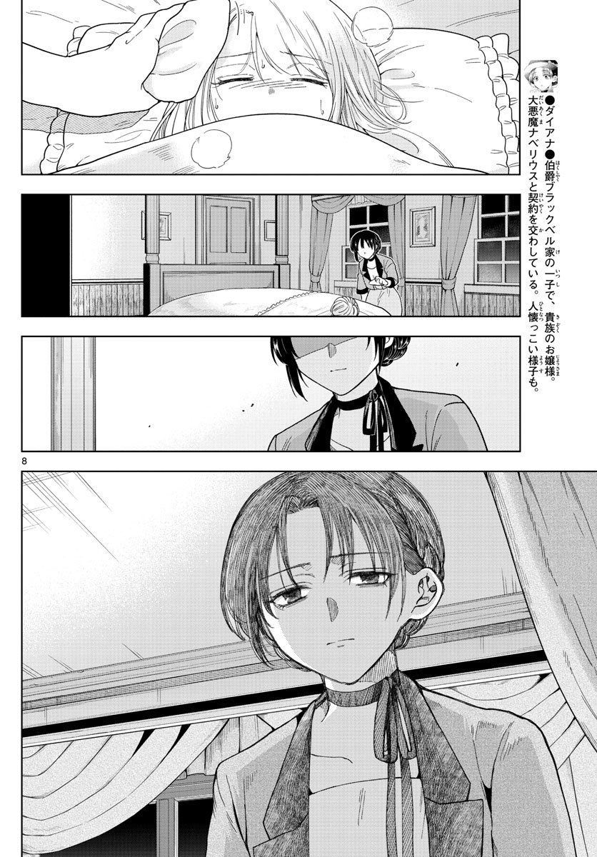 《沦落者之夜》漫画最新章节第19话免费下拉式在线观看章节第【8】张图片