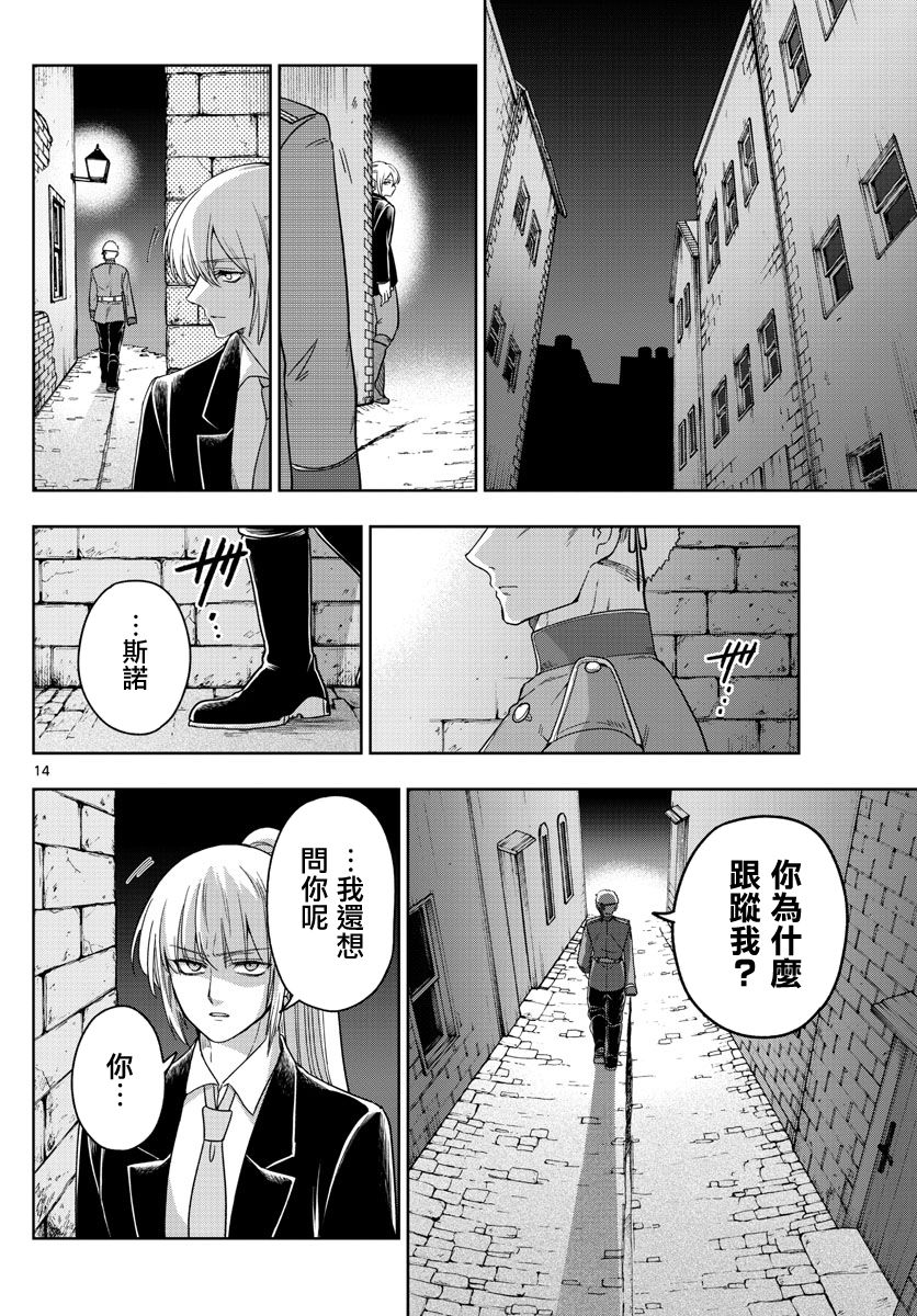 《沦落者之夜》漫画最新章节第37话免费下拉式在线观看章节第【14】张图片