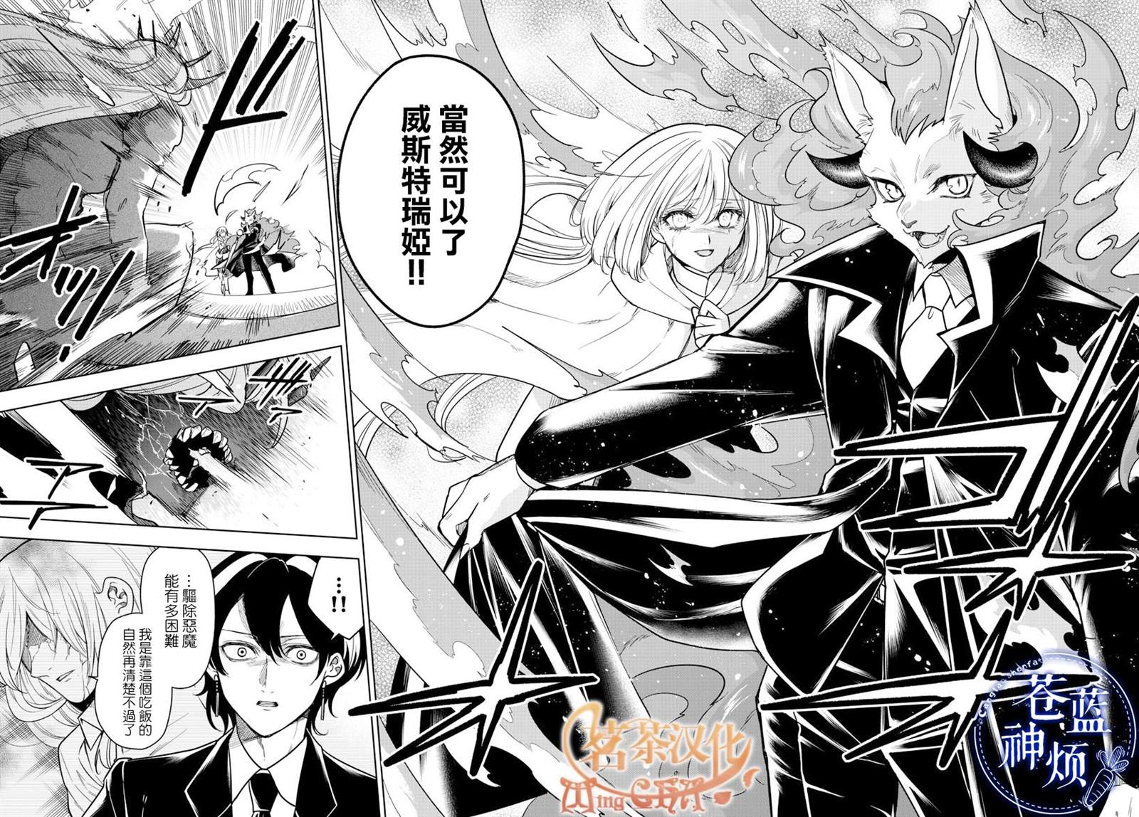 《沦落者之夜》漫画最新章节第70话 再一次免费下拉式在线观看章节第【6】张图片