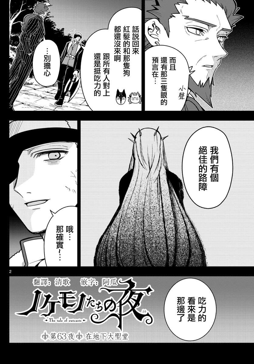 《沦落者之夜》漫画最新章节第63话 在地下大圣堂免费下拉式在线观看章节第【2】张图片