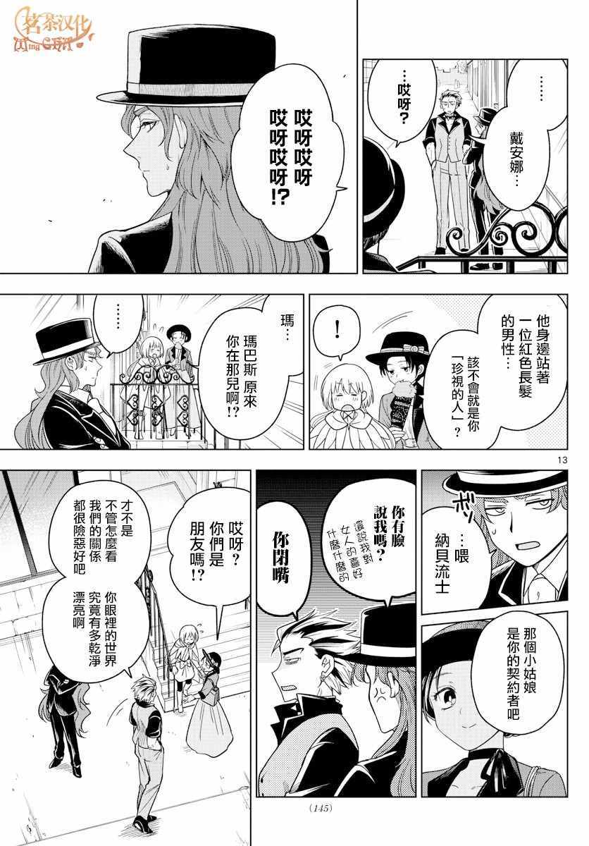 《沦落者之夜》漫画最新章节第10话免费下拉式在线观看章节第【13】张图片