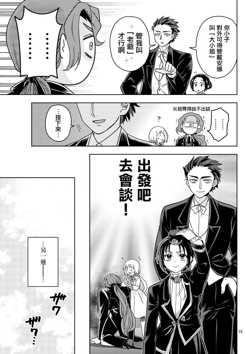 《沦落者之夜》漫画最新章节第24话免费下拉式在线观看章节第【15】张图片