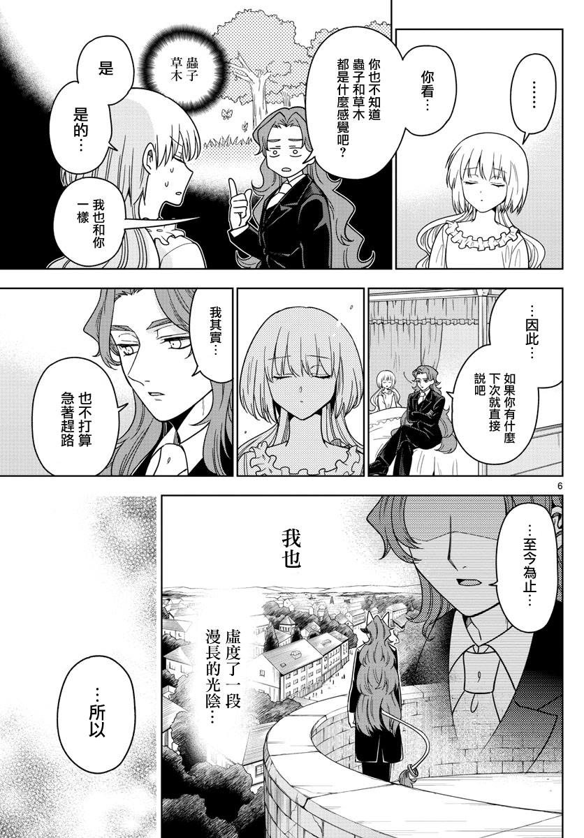 《沦落者之夜》漫画最新章节第21话免费下拉式在线观看章节第【5】张图片