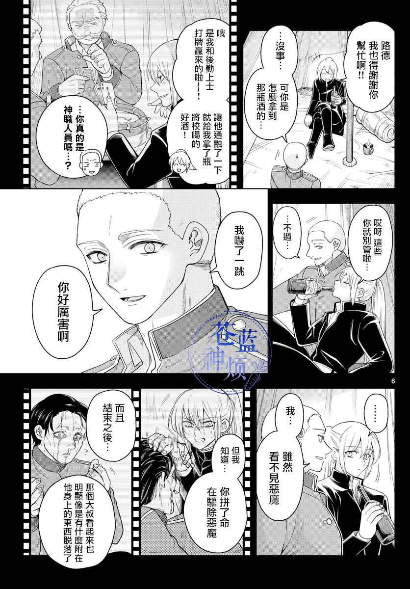 《沦落者之夜》漫画最新章节第43话免费下拉式在线观看章节第【6】张图片