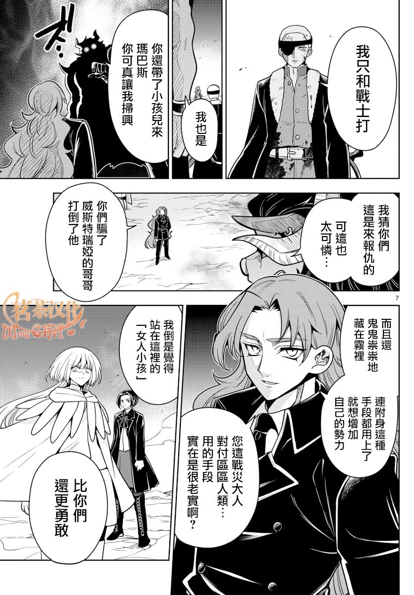 《沦落者之夜》漫画最新章节第61话 夜胜算免费下拉式在线观看章节第【7】张图片