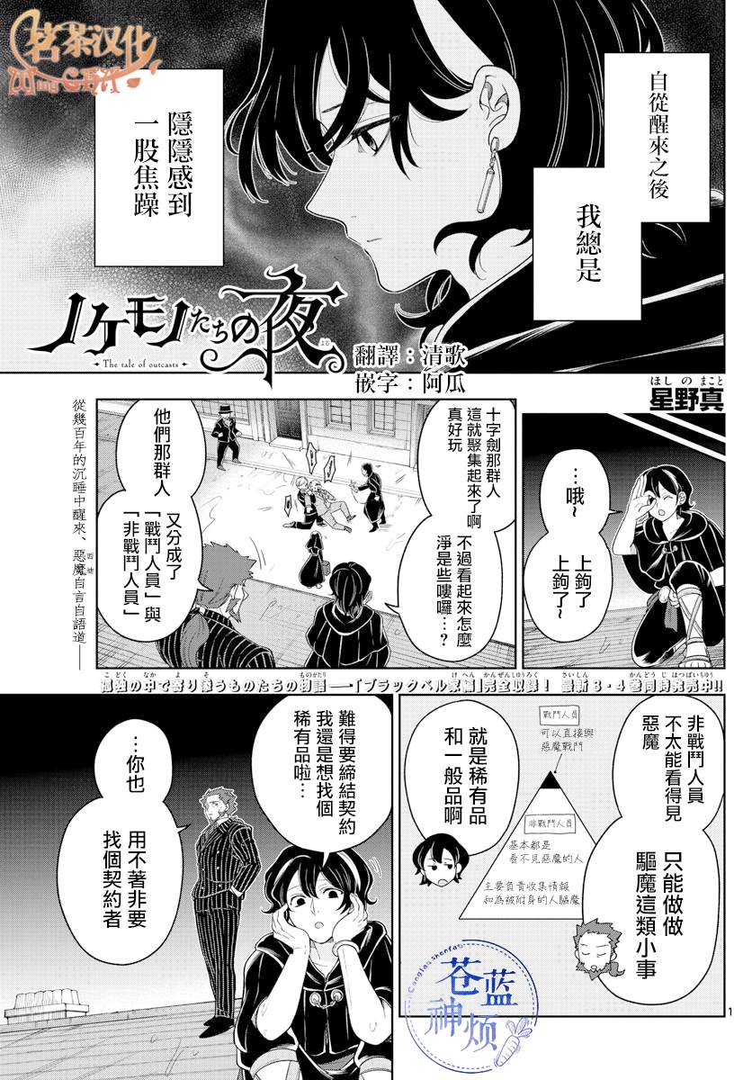 《沦落者之夜》漫画最新章节第45话 开战免费下拉式在线观看章节第【1】张图片