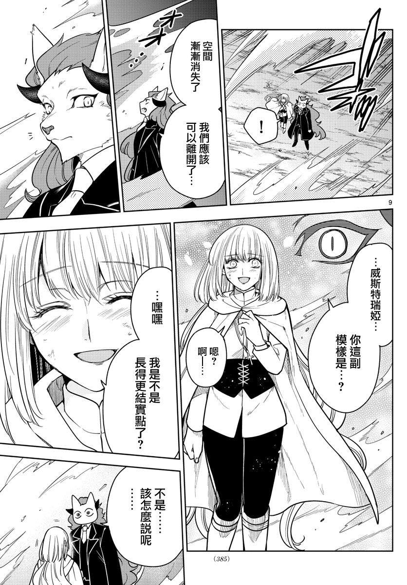 《沦落者之夜》漫画最新章节第70话 再一次免费下拉式在线观看章节第【8】张图片