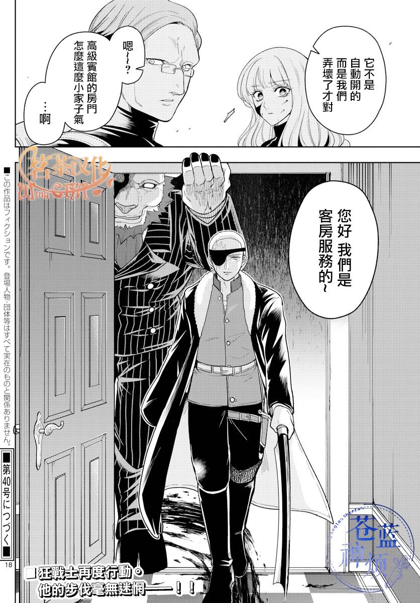 《沦落者之夜》漫画最新章节第49话免费下拉式在线观看章节第【18】张图片