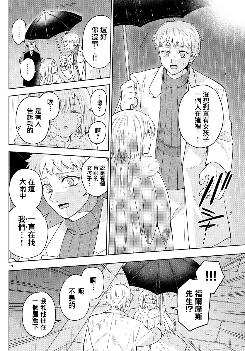 《沦落者之夜》漫画最新章节第43话免费下拉式在线观看章节第【17】张图片