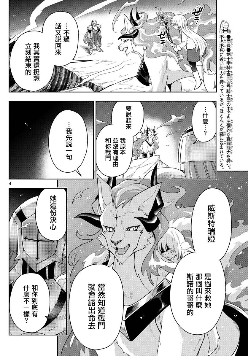 《沦落者之夜》漫画最新章节第49话免费下拉式在线观看章节第【4】张图片