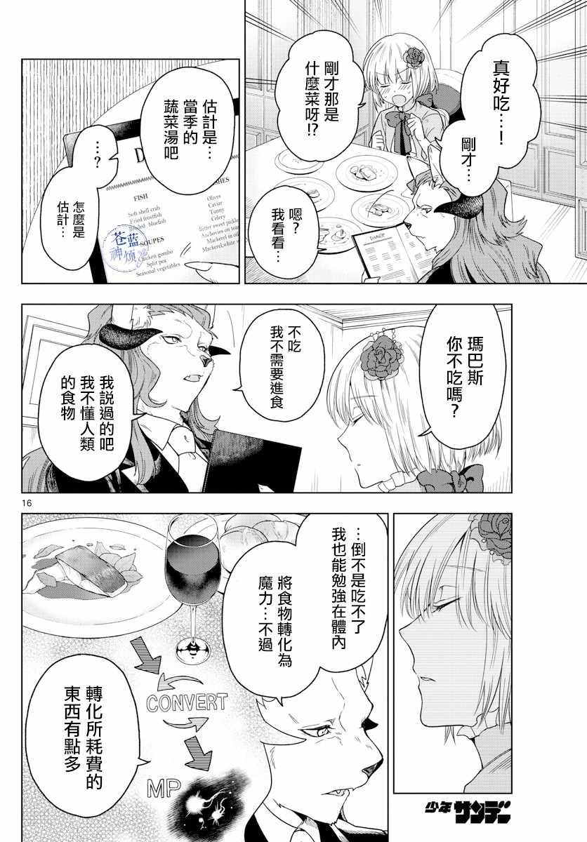 《沦落者之夜》漫画最新章节第2话免费下拉式在线观看章节第【16】张图片