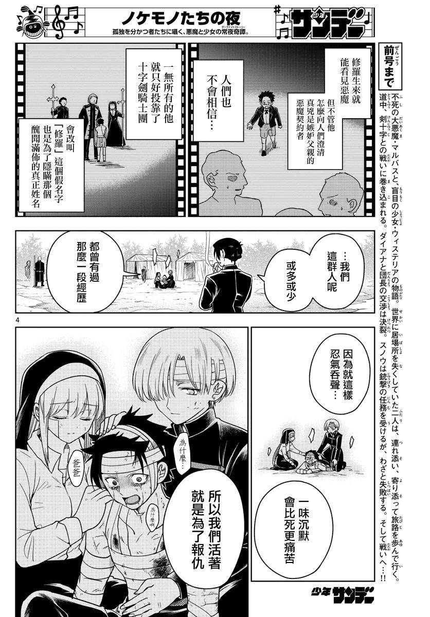 《沦落者之夜》漫画最新章节第26话免费下拉式在线观看章节第【4】张图片