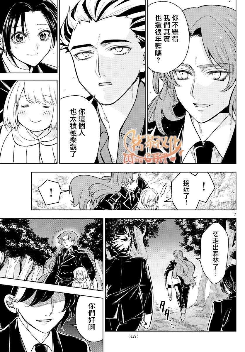 《沦落者之夜》漫画最新章节第66话 杀手锏免费下拉式在线观看章节第【7】张图片