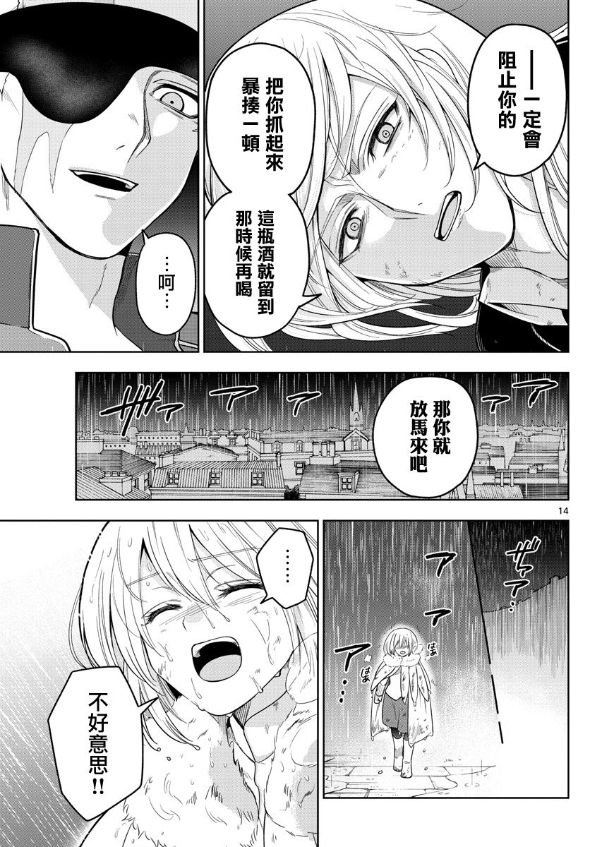 《沦落者之夜》漫画最新章节第43话免费下拉式在线观看章节第【14】张图片