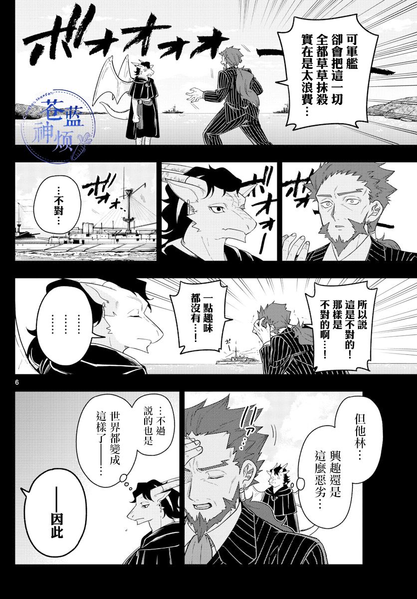 《沦落者之夜》漫画最新章节第39话免费下拉式在线观看章节第【6】张图片