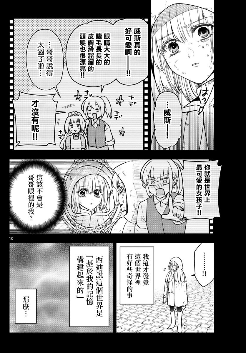 《沦落者之夜》漫画最新章节第68话 记忆的旅途免费下拉式在线观看章节第【10】张图片