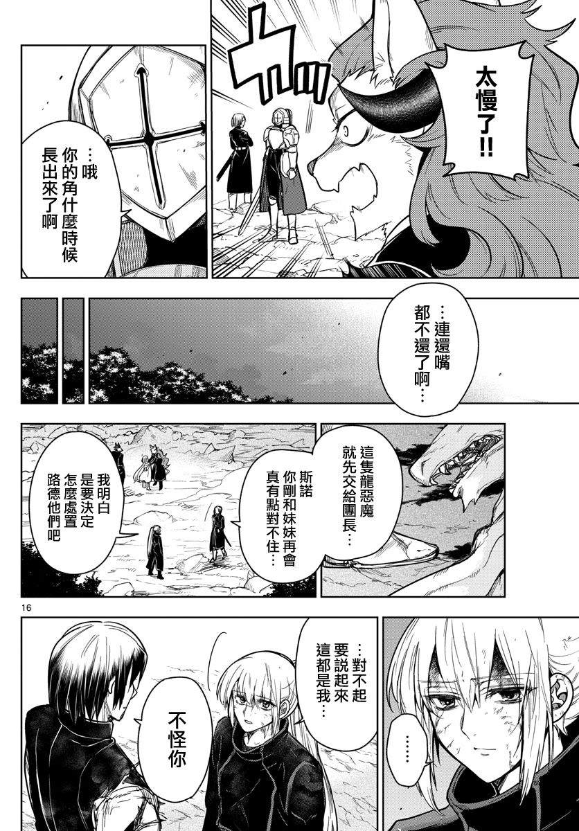 《沦落者之夜》漫画最新章节第70话 再一次免费下拉式在线观看章节第【14】张图片