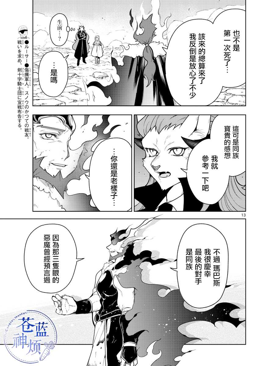 《沦落者之夜》漫画最新章节第72话 也许是注定免费下拉式在线观看章节第【12】张图片