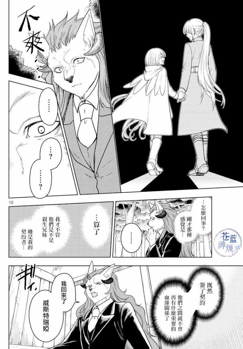 《沦落者之夜》漫画最新章节第5话免费下拉式在线观看章节第【12】张图片