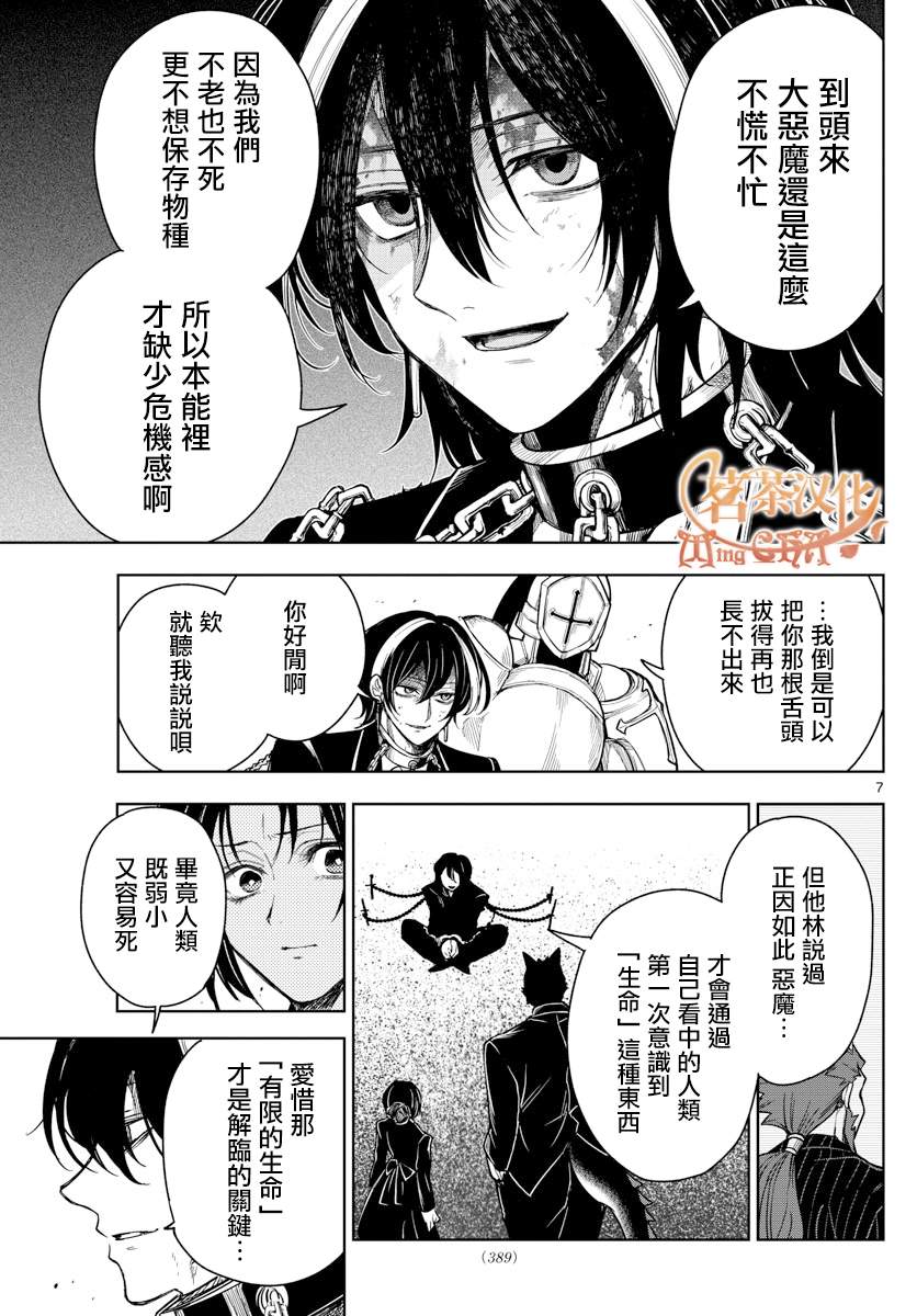 《沦落者之夜》漫画最新章节第71话免费下拉式在线观看章节第【7】张图片