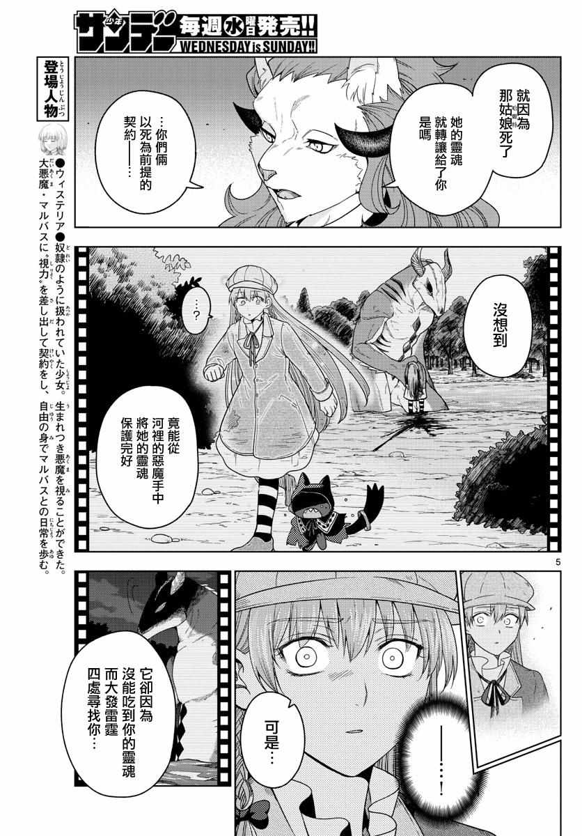 《沦落者之夜》漫画最新章节第17话免费下拉式在线观看章节第【5】张图片