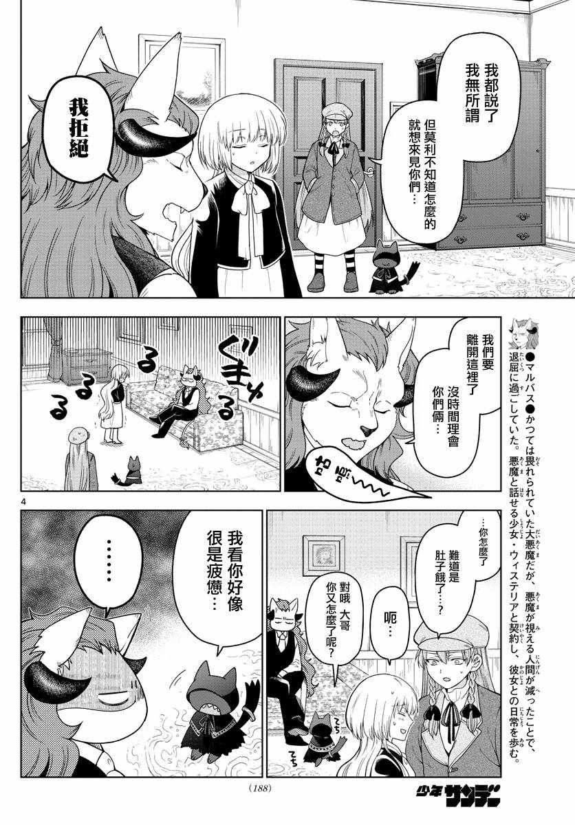 《沦落者之夜》漫画最新章节第14话免费下拉式在线观看章节第【4】张图片