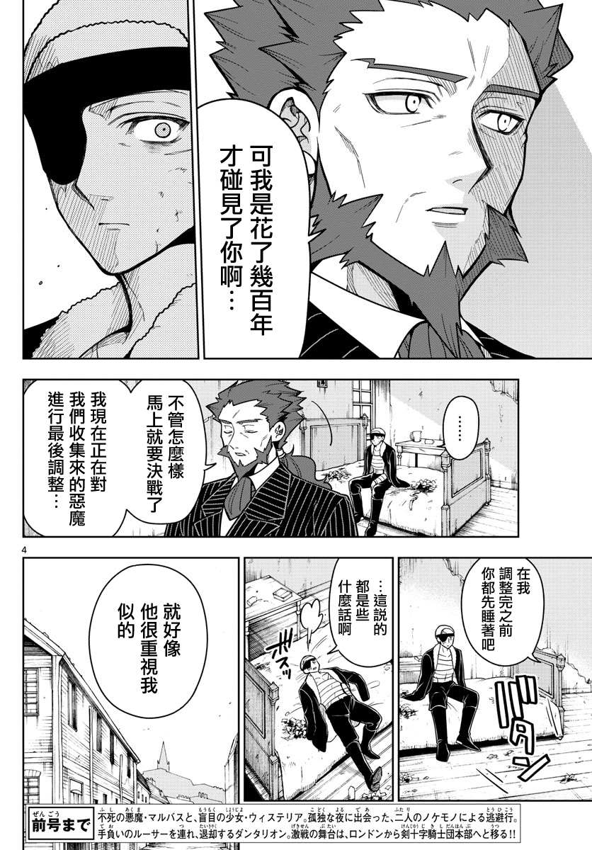 《沦落者之夜》漫画最新章节第62话 各自的想法免费下拉式在线观看章节第【4】张图片