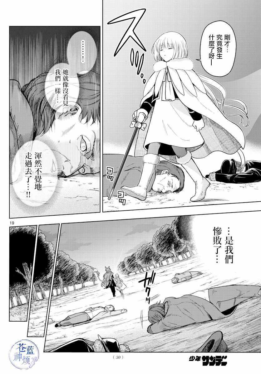 《沦落者之夜》漫画最新章节第12话免费下拉式在线观看章节第【18】张图片